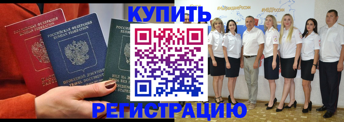 купить прописку в Петрозаводске