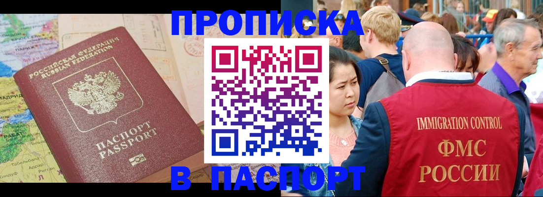 купить прописку в Петрозаводске