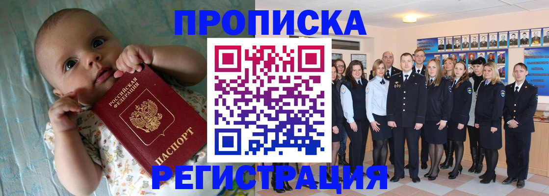 прописка в Петрозаводске